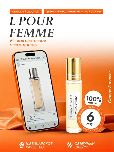Orange_market Духи Lacoste Pour Femme