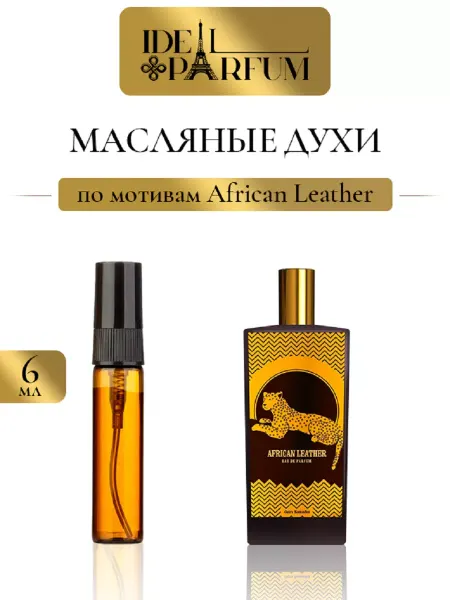 IDEAL PARFUM Масляные унисекс духи African leather