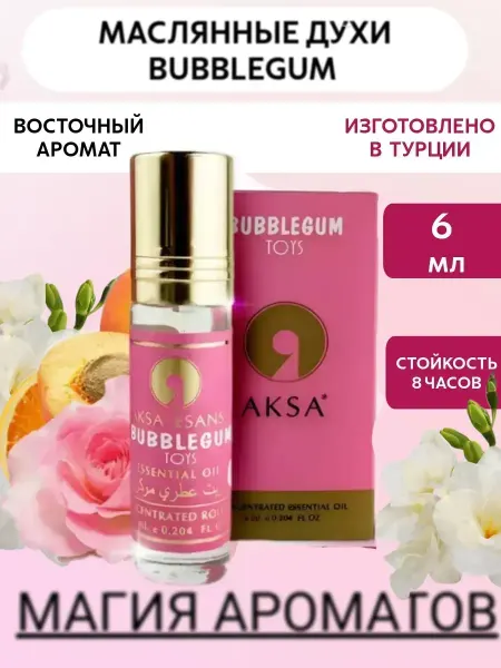 Духи масляные AKSA BubbleGum 6мл