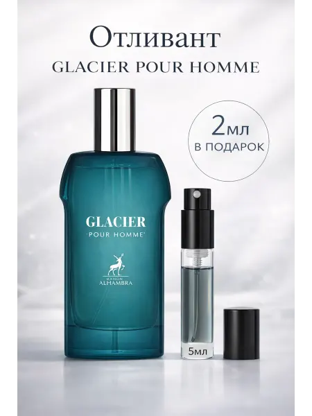 Alhambra Арабские духи женские,мужские Glacier Pour Homme 5мл