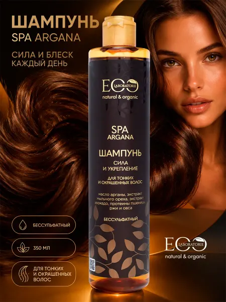 Eo Laboratorie Шампунь для волос укрепление ARGANA SPA