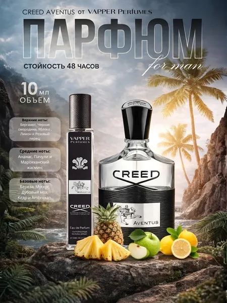 Парфюмерная вода "Creed Aventus", мужская, цитрусовый аромат, 10 мл