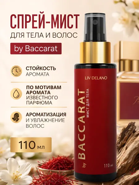 Liv delano Спрей для тела и волос парфюмированный By Baccarat