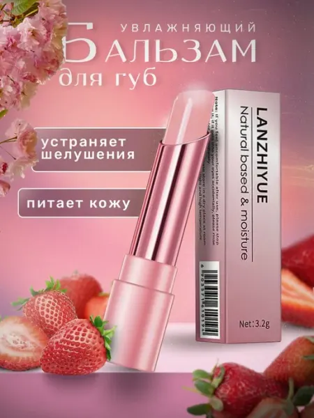 Beauty Blossom Помада гигиеническая для губ увлажняющая прозрачная