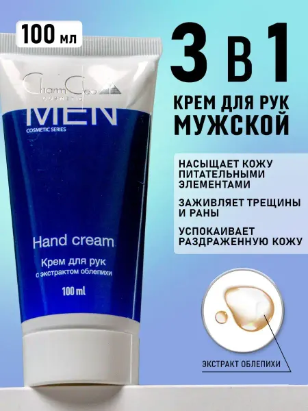 Charm Cleo cosmetic Крем для рук и ногтей увлажняющий питательный заживляющий