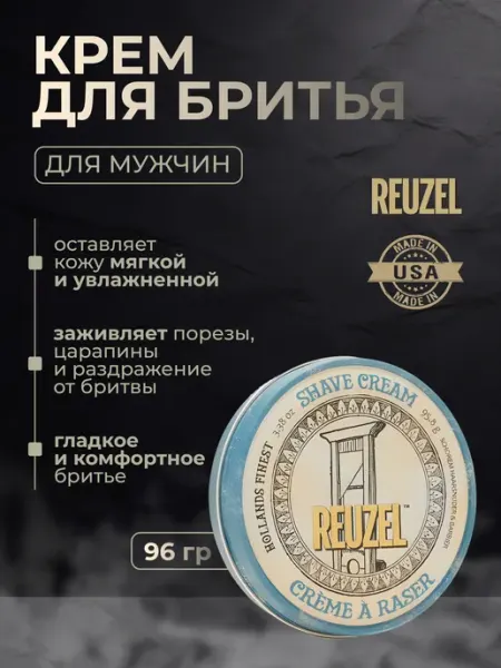 Reuzel Крем для бритья Shave Cream 96 гр