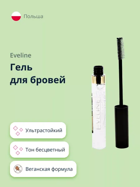 EVELINE Гель для бровей корректор для бровей