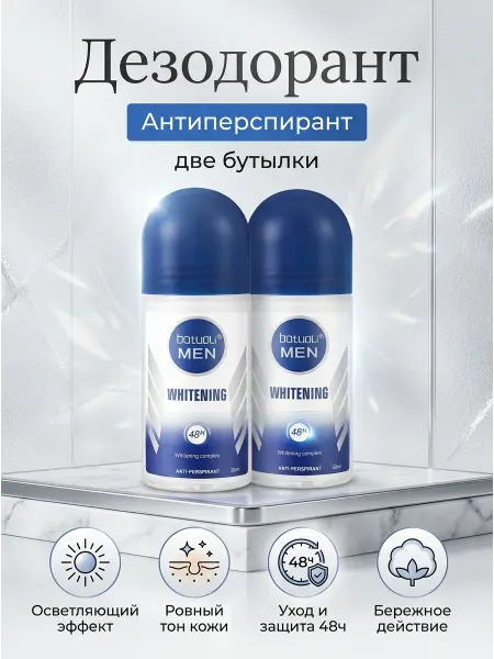Footon Дезодорант мужской антиперспирант 2 шт мягкий ролик
