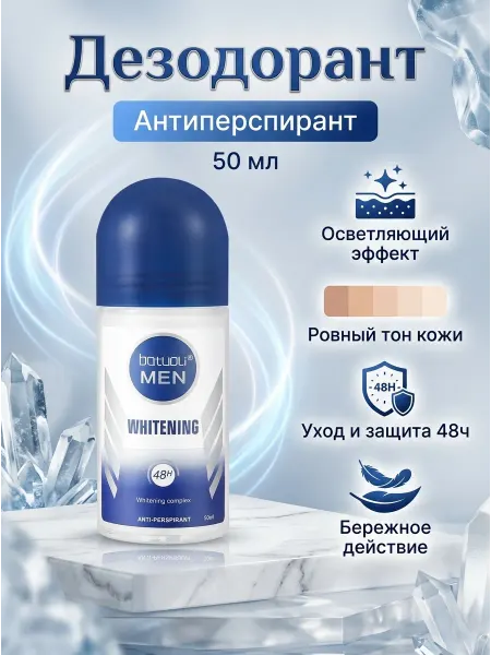 Footon Дезодорант мужской роликовый осветление и свежесть