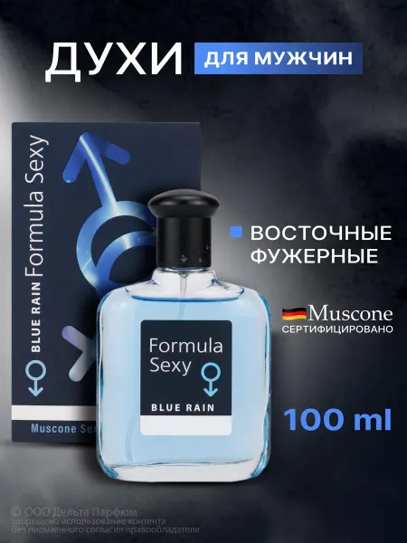 Formula Sexy Стойкие духи Blue Rain 100 мл