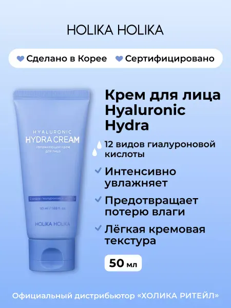 HOLIKA HOLIKA Увлажняющий крем для лица с гиалуроновой кислотой