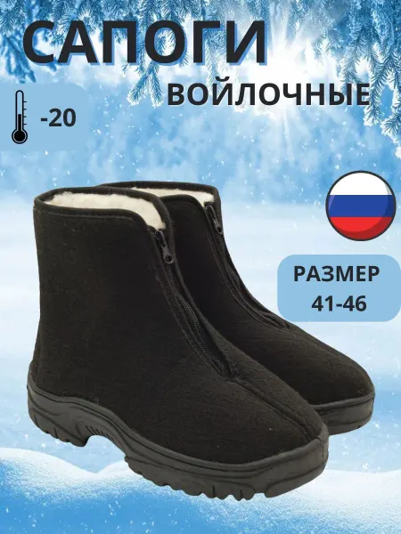 BerBoot Сапоги войлочные зимние с мехом короткие