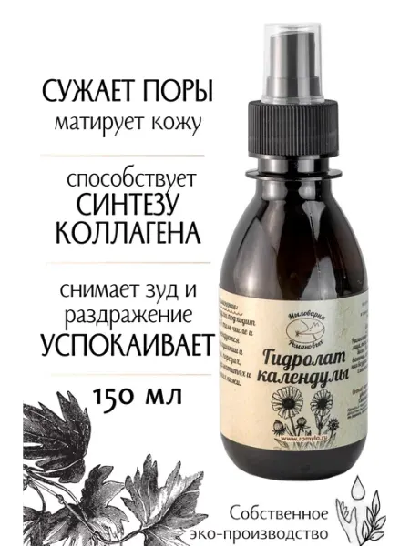 Мыловарня Романовых Гидролат календулы