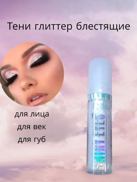 Ushas Глиттер-гель для лица