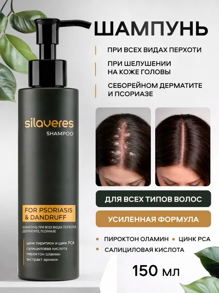 SilaVeRes Шампунь от псориаза, 150 мл