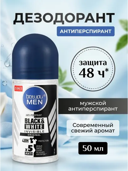 Дезодорант антиперспирант мужской Black & White
