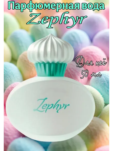 Парфюмерная вода Zephyr