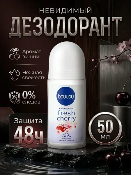 NIVEA Дезодорант роликовый вишня защита 48 часов
