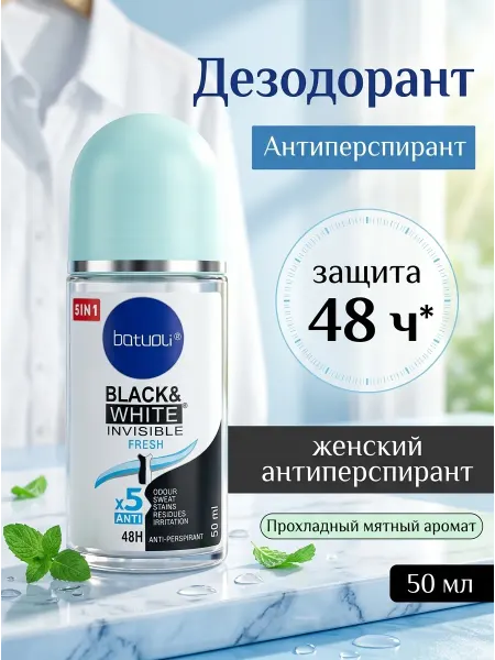 Дезодорант женский антиперспирант от пятен 48ч