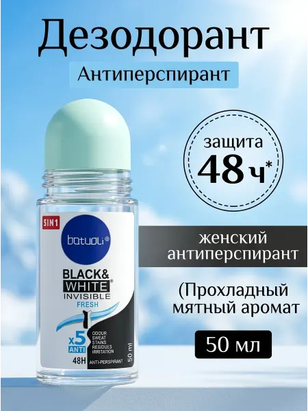 Дезодорант ролик 48ч против запаха и пота