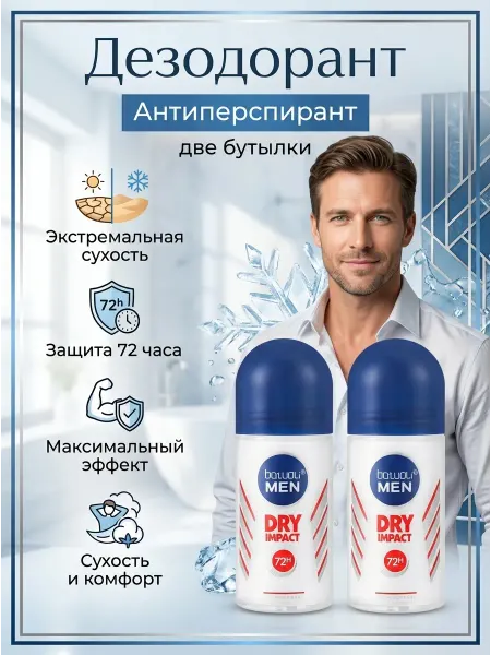 EXXE Дезодорант мужской набор 2 шт защита от пота 72 часа