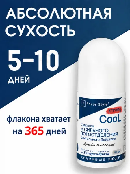 Favor Style Дезодорант - Антиперспирант COOL Strong 7дней 50 мл