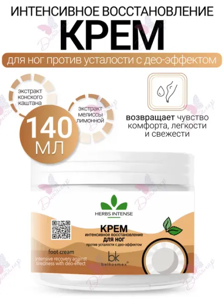 Belkosmex Крем для ног против усталости Herbs Intense