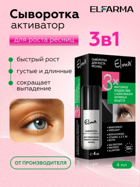 ELFARMA Активатор Сыворотка для роста ресниц и бровей, 4 мл