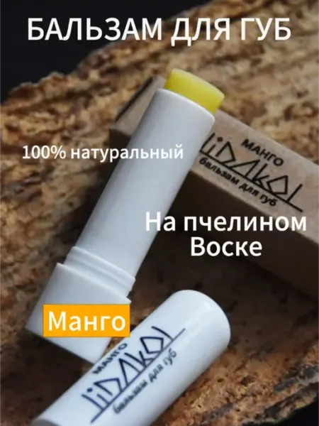 LidakoL natural & organic Бальзам для губ