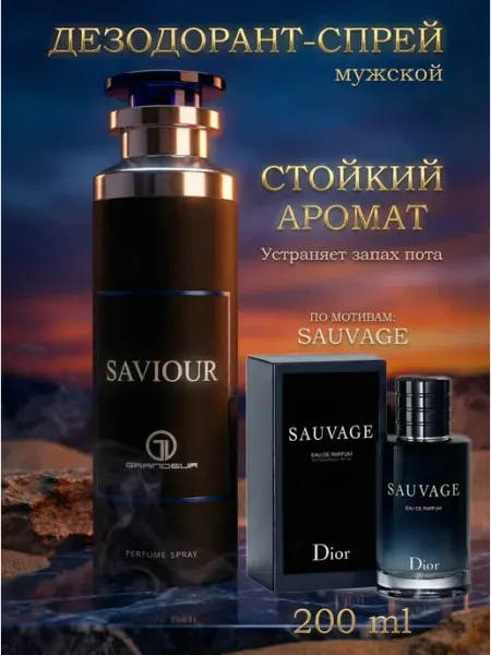 Дезодорант мужской Sauvage дезодорант спрей мужской Saviour