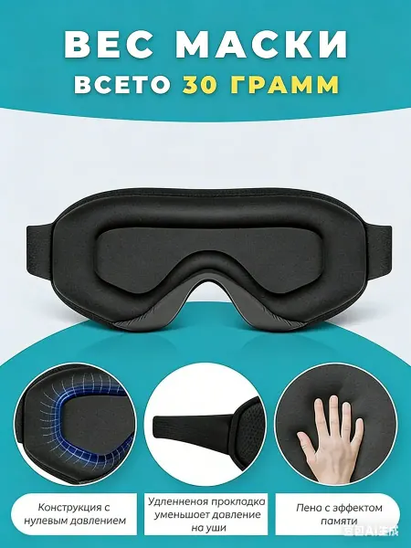 Xiaomi Маска для сна мягкая удобная повязка