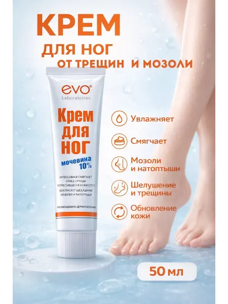 АЙЯР Крем для ног от трещин и мозоли эффективнее обычных