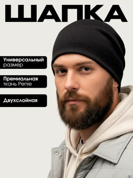 Десантник Шапка бини демисезонная без отворота