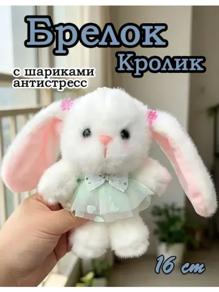 Брелок плюшевый заяц в платье
