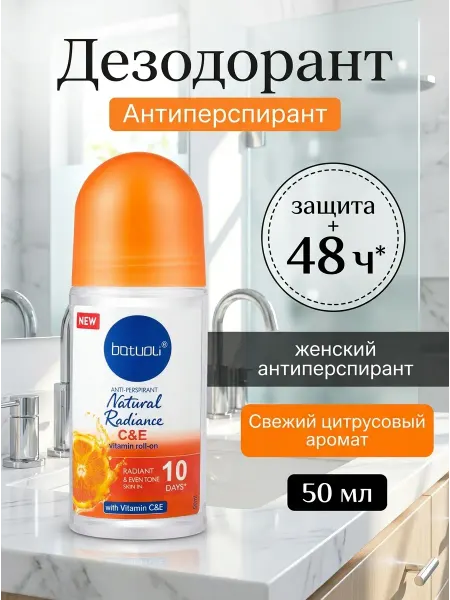 Дезодорант женский витамины С и Е сияние кожи