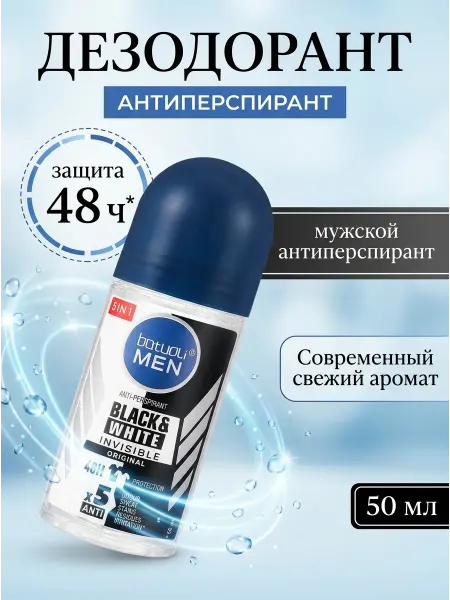 Дезодорант мужской против запаха и белых следов