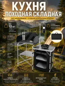 Складная Походная кухня Berger TA-45R