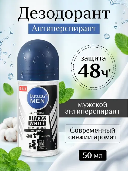 Дезодорант мужской роликовый Invisible 50 мл