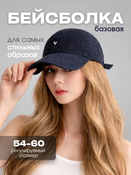 Бейсболка женская с вышивкой