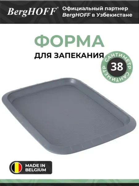 BergHOFF Форма для запекания, антипригарное покрытие