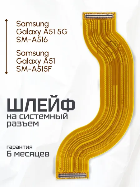 Шлейф / плата межплатный для Samsung Galaxy A51 SM-A515F, A51 5G SM-A516, A51 SM-A515F, SM-A515F MAIN CTC REV 0.2