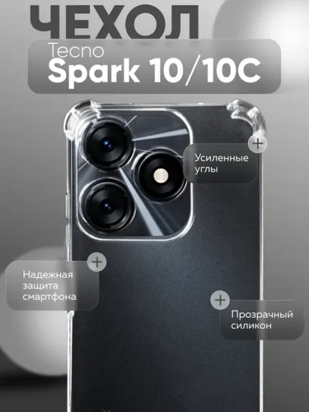 YUMEE CASE Чехол на TECNO SPARK 10 10C, Прозрачный