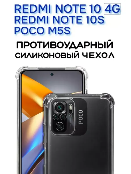 YUMEE CASE Чехол на Redmi Note 10, POCO M5S, Прозрачный Противоударный