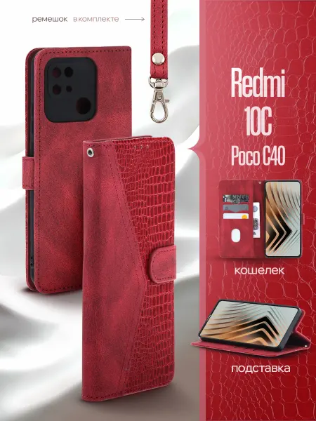 REDBOOK Чехол на Redmi 10C POCO C40 книжка Редми 10С ПОКО С40