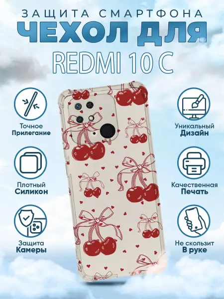Sweetcase Чехол на Redmi 10C Poco C40 с принтом вишни имитация