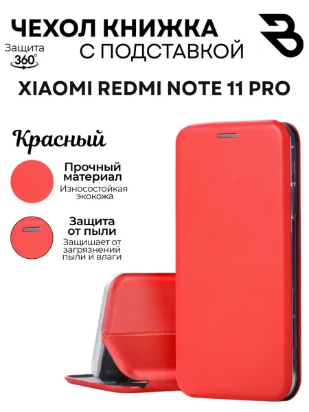 Bostan-aks Чехол на Xiaomi Redmi Note 11 pro, Нот 11про книжка
