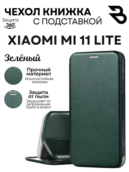 Bostan-aks Чехол на Xiaomi Mi 11 Lite, Сяоми Ми 11 Лайт книжка