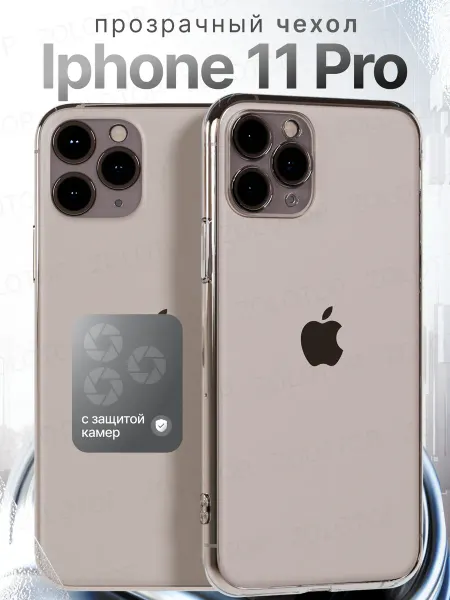 ZOLOTOP CASE Чехол на iPhone 11 Pro прозрачный силиконовый