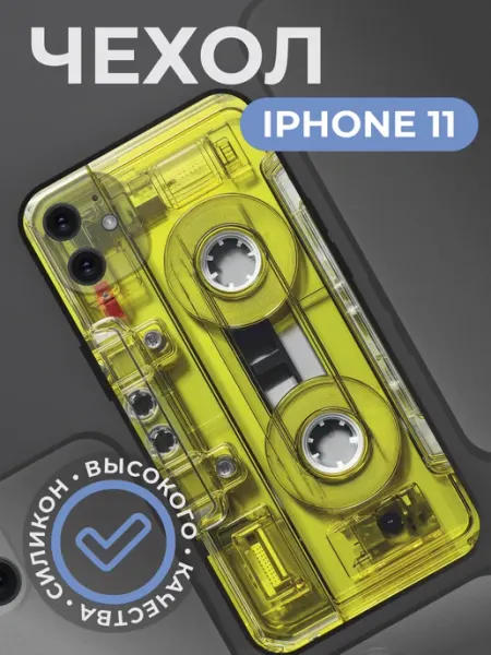 ChilArt Чехол на iphone 11 с принтом Кассета