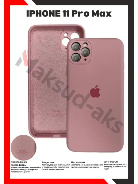 Maksud-aks Чехол силиконовый для iPhone 11 Pro Max с защитой камеры